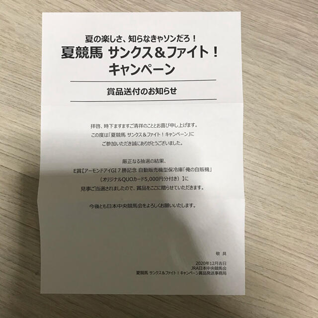 最終値下げ！JRA アーモンドアイG17勝記念　自動販売機型保冷庫