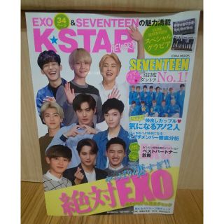 エクソ(EXO)のＫ★ＳＴＡＲ　ＦＥＶＥＲ！！ ＥＸＯ＆ＳＥＶＥＮＴＥＥＮ完全保存版スペシャルグラ(アート/エンタメ)