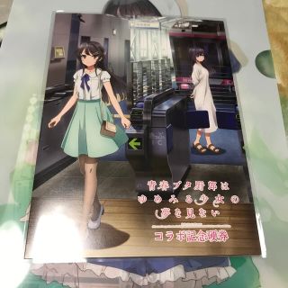 カドカワショテン(角川書店)の青春ブタ野郎はゆめみる少女の夢を見ない モノレールコラボ記念硬券(アニメ)