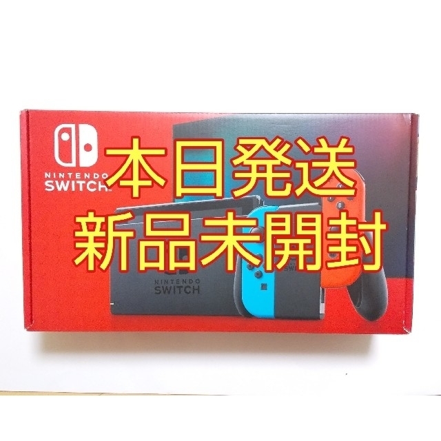 新品未開封 Nintendo Switch ネオンブルー ネオンレッド