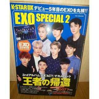エクソ(EXO)のＫ－ＳＴＡＲ　ＤＸ　ＥＸＯ　ＳＰＥＣＩＡＬ ２(アート/エンタメ)