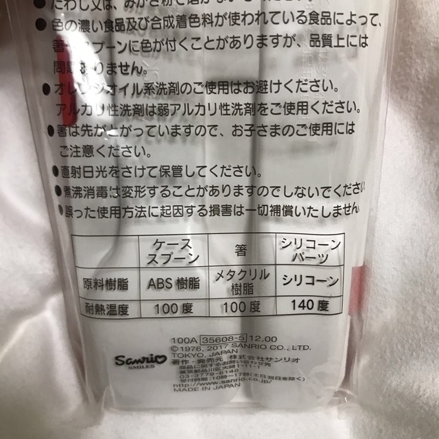 ハローキティ(ハローキティ)のハローキティ 箸 スプーンセット インテリア/住まい/日用品のキッチン/食器(弁当用品)の商品写真