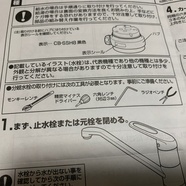 TOTO(トウトウ)の分岐　CB-SSH8 スマホ/家電/カメラの生活家電(食器洗い機/乾燥機)の商品写真