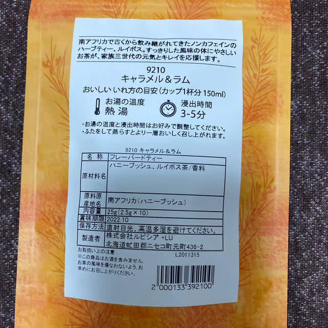 LUPICIA(ルピシア)のルピシア キャラメル＆ラム ティーバッグ10P 食品/飲料/酒の飲料(茶)の商品写真