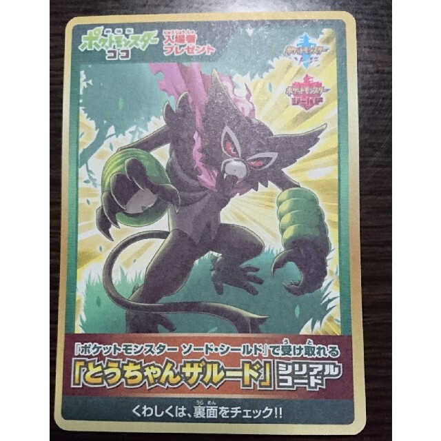 ポケモン 映画 ポケットモンスター ココ 入場者特典 とうちゃんザルードの通販 By Good S Shop ポケモンならラクマ ポケモン 映画 ポケットモンスター ココ 入場者特典 とうちゃんザルードの通販 By Good S Shop ポケモンならラクマ