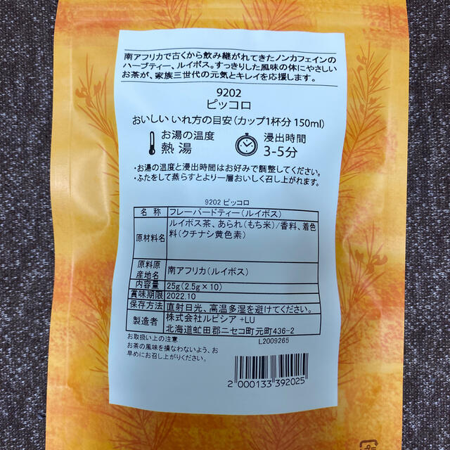 LUPICIA(ルピシア)のルピシア ピッコロ ティーバッグ10P 食品/飲料/酒の飲料(茶)の商品写真