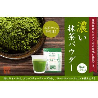 お茶　天保７年創業老舗京都森半　濃い抹茶パウダー　抹茶愛飲者絶品　５％OFF(茶)