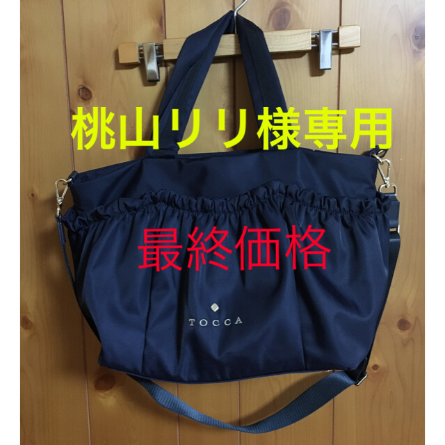 TOCCA - 最終の最終価格　TOCCA トートバック（マザーズバック）