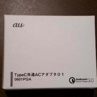 エーユー(au)のau共通急速充電器新品未使用(バッテリー/充電器)