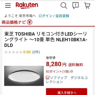 トウシバ(東芝)の【新品未使用品】東芝シーリングライト【10畳用(天井照明)