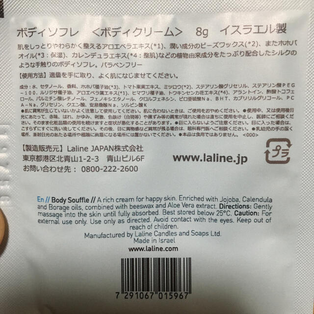 Laline(ラリン)のLaline ボディクリーム　ボディソフレ コスメ/美容のボディケア(ボディクリーム)の商品写真