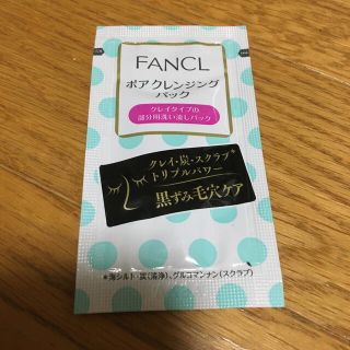 ファンケル(FANCL)のファンケル　ポア　クレンジングパック(パック/フェイスマスク)