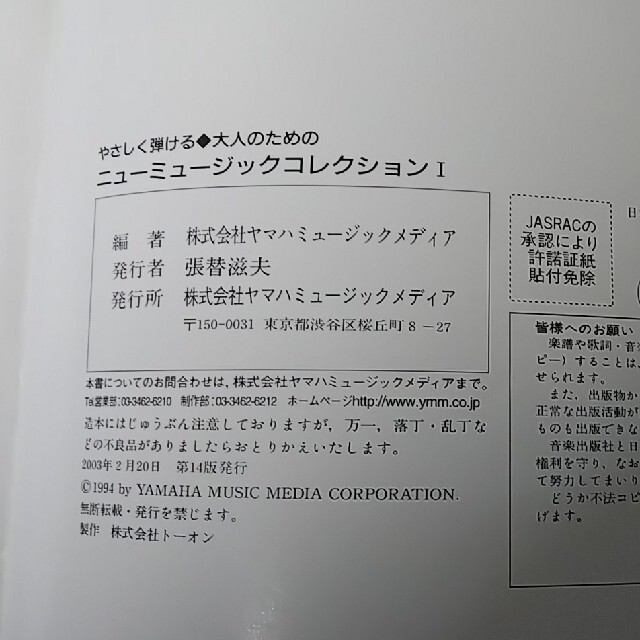 ヤマハ(ヤマハ)のポピュラー楽譜 やさしくひける大人のためのニューミュージックコレクション①  エンタメ/ホビーの本(楽譜)の商品写真