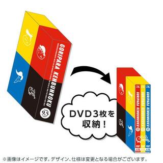 【美品】ゴリパラ見聞録DVD volume9.5　赤、黄、青セット