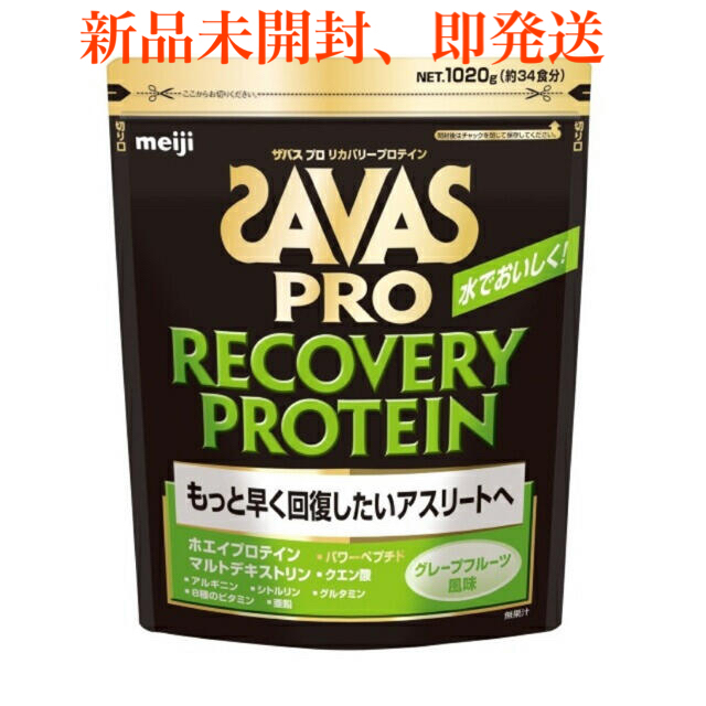 ザバス(SAVAS) ザバスリカバリープロテイングレープフルーツ味1020g