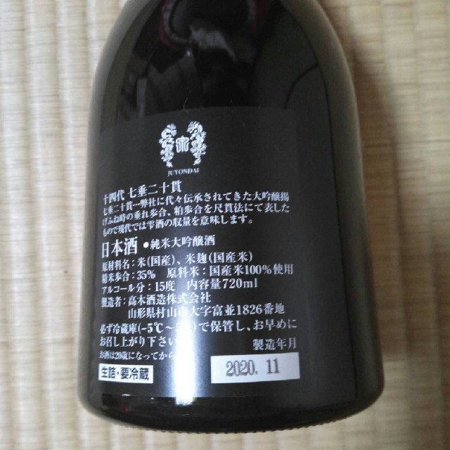 十四代 七垂二十貫 | causus.be
