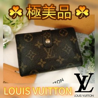 ルイヴィトン(LOUIS VUITTON)のルイヴィトン モノグラム ポルトフォイユ ヴィエノワ がま口 折り財布(財布)