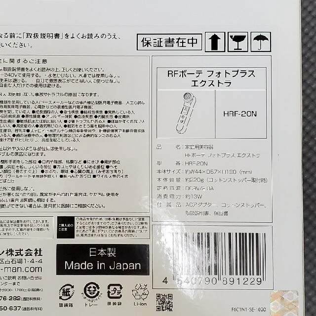 YA-MAN(ヤーマン)の【新品・未開封】YA-MAN(ヤーマン) 美顔器 フォトプラスEX HRF-20 スマホ/家電/カメラの美容/健康(フェイスケア/美顔器)の商品写真