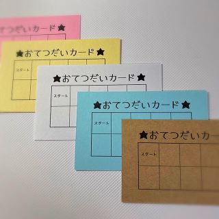 おてつだいカード(その他)