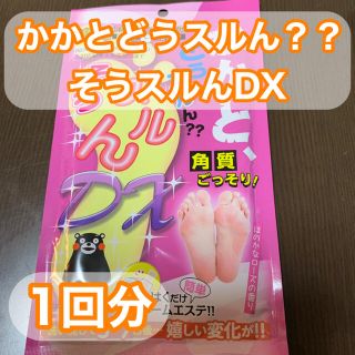 かかと どうスルん？？そうスルんDX ローズ 両足1回分(フットケア)