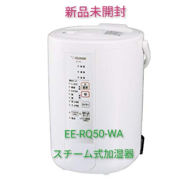 象印 - 【アベとし様専用】2台！象印 スチーム式加湿器 ee-rq50-waの ...