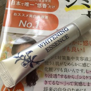 悠香　茶のしずく　シミ対策集中美容液　5ml(美容液)