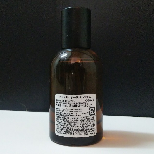 Aesop(イソップ)のイソップ ヒュイル オードパルファム 50ml コスメ/美容の香水(ユニセックス)の商品写真