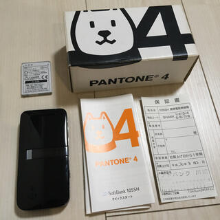 ソフトバンク(Softbank)の新品　ガラケー　SoftBank 105SH PANTONE4 ブラック(携帯電話本体)