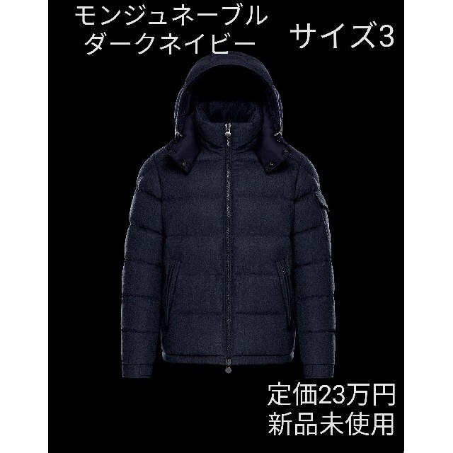 MONCLER(モンクレール)のモンクレール モンジュネーブル  ダークネイビー サイズ3 ダウンジャケット 黒 メンズのジャケット/アウター(ダウンジャケット)の商品写真