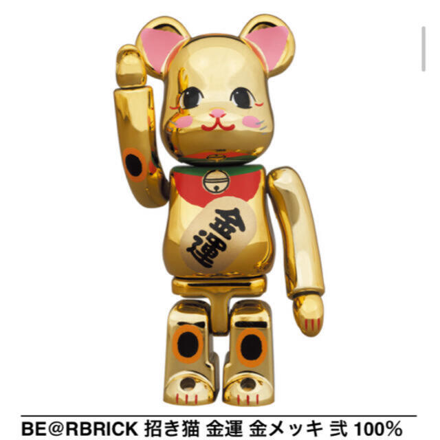 MEDICOM TOY(メディコムトイ)のBE@RBRICK 招き猫 金運 金メッキ 弐 400％&100%セット  ハンドメイドのおもちゃ(フィギュア)の商品写真