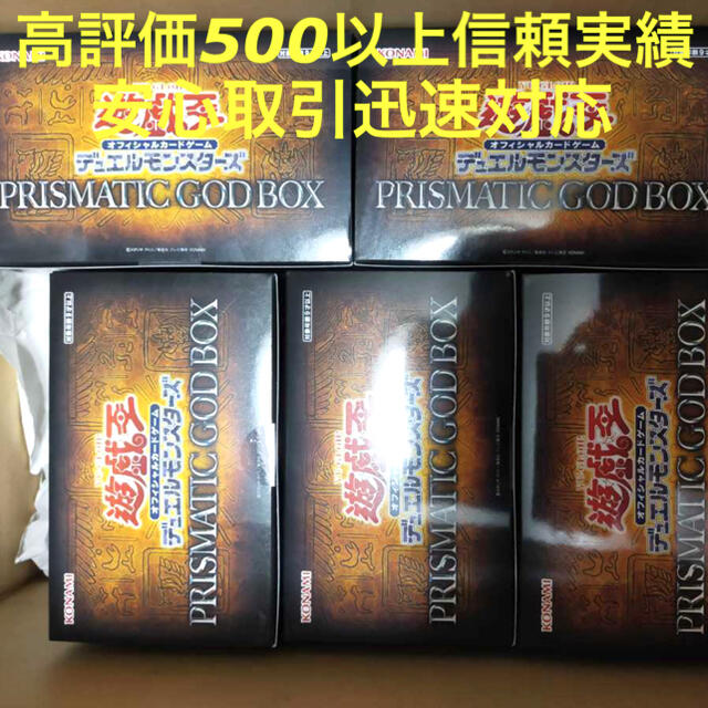 遊戯王 prismatic god box 5箱