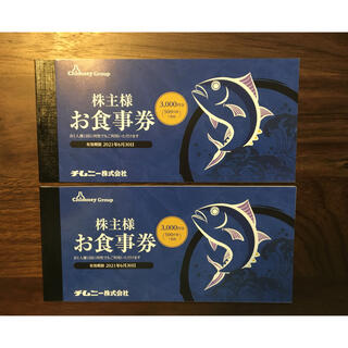 チムニー 株主優待券 6000円分(レストラン/食事券)