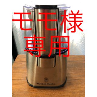 [モモ様専用]　　ラッセルホブス　コーヒーグラインダー(電動式コーヒーミル)