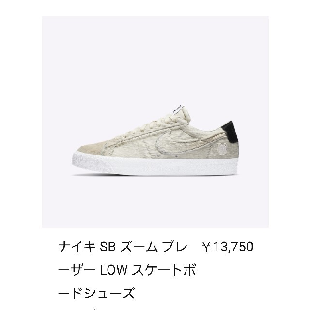 NIKE(ナイキ)のMedicom Toy Nike SB Blazer Low メンズの靴/シューズ(スニーカー)の商品写真