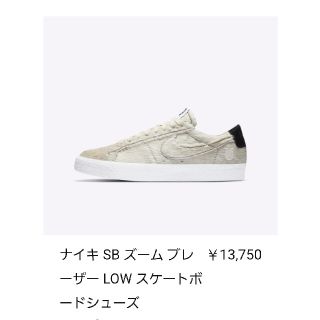 ナイキ(NIKE)のMedicom Toy Nike SB Blazer Low(スニーカー)