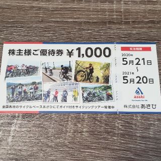 あさひ サイクル 優待券 株主優待 サイクルベースあさひ(その他)