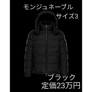 モンクレール(MONCLER)のモンクレール モンジュネーブル ブラック 黒 サイズ3 ダウンジャケット(ダウンジャケット)