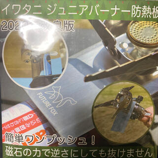 イワタニ(Iwatani)のイワタニ　ジュニアバーナー　防熱板(調理器具)