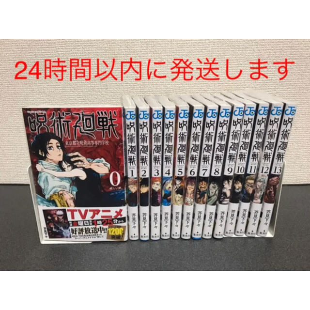 呪術廻戦 8〜13巻　セット　全巻