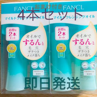 ファンケル(FANCL)のFANCL マイルドクレンジングオイル(クレンジング/メイク落とし)