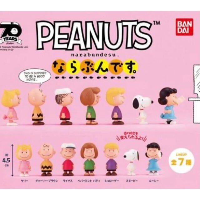 BANDAI(バンダイ)のならぶんです。PEANUTS エンタメ/ホビーのおもちゃ/ぬいぐるみ(キャラクターグッズ)の商品写真