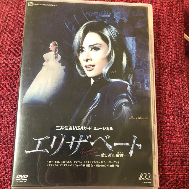 DVD/ブルーレイ花組　エリザベート  明日海りお