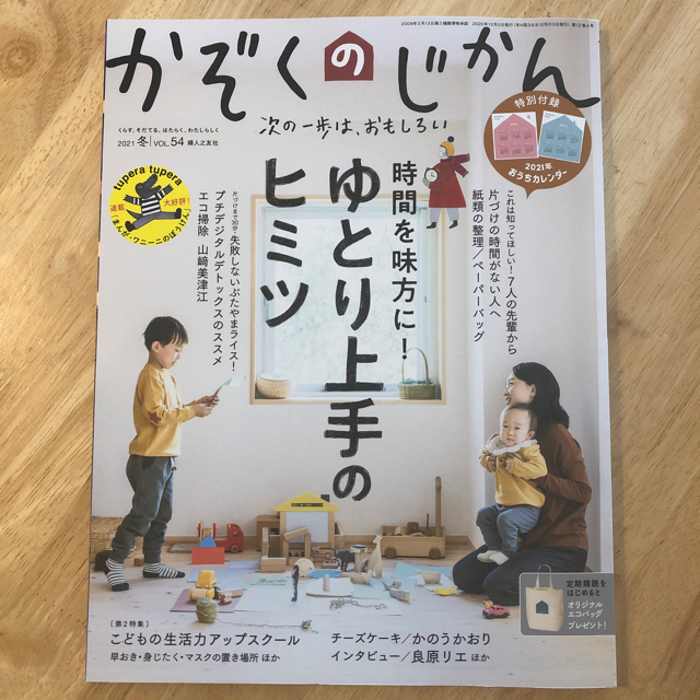 【もも@1/12閉店予定様専用】かぞくのじかん 2020年 09月号　12月号 エンタメ/ホビーの雑誌(生活/健康)の商品写真