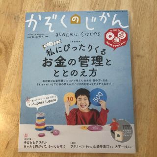 【もも@1/12閉店予定様専用】かぞくのじかん 2020年 09月号　12月号(生活/健康)