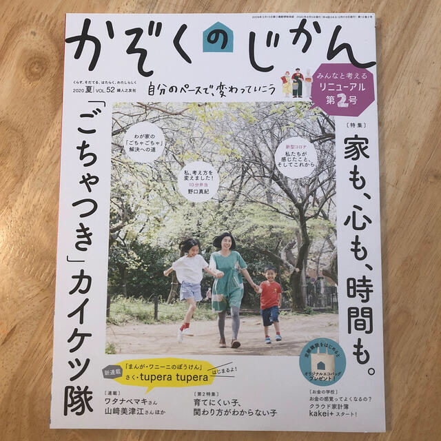 発送1/5以降　かぞくのじかん 2020年 06月号 エンタメ/ホビーの雑誌(結婚/出産/子育て)の商品写真