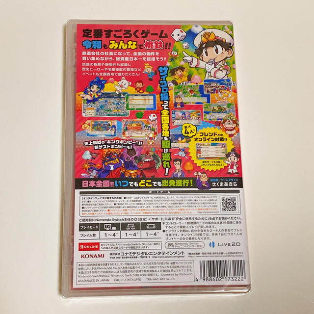 ★本日12時までお値下げ★新品‪･未開封★桃太郎電鉄 昭和 平成 令和も定番！