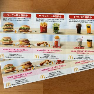R122607マクドナルド株主優待券2セット分(フード/ドリンク券)