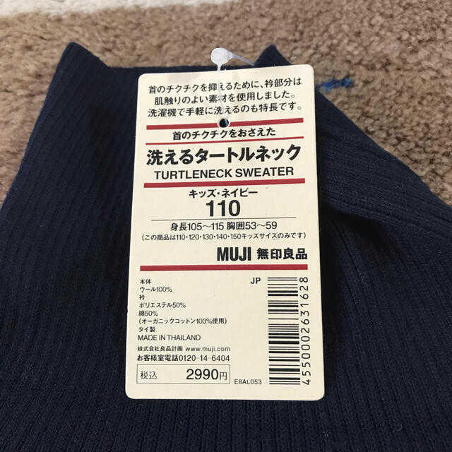 MUJI (無印良品)(ムジルシリョウヒン)の洗えるタートルネックセーター 110 キッズ/ベビー/マタニティのキッズ服男の子用(90cm~)(ニット)の商品写真