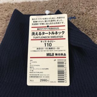 ムジルシリョウヒン(MUJI (無印良品))の洗えるタートルネックセーター 110(ニット)