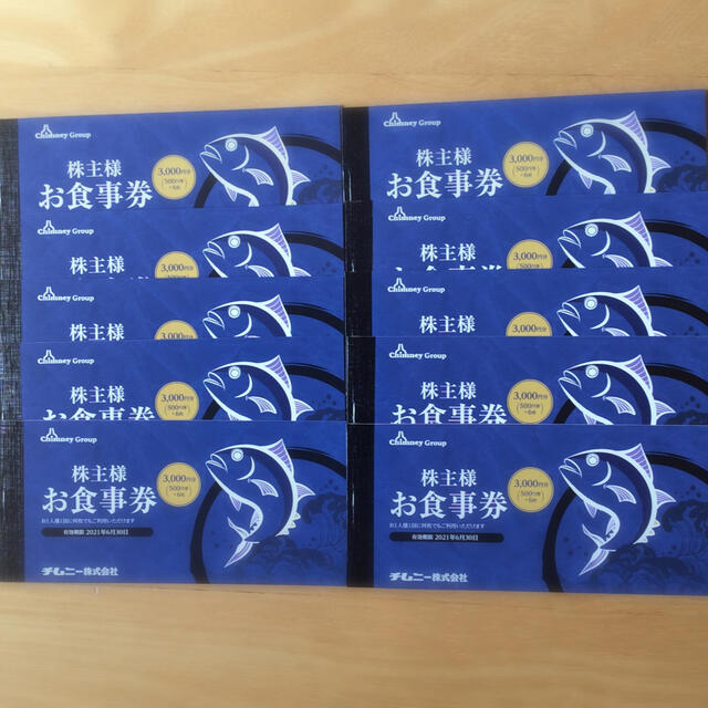 チムニー 株主優待 30000円分 (500円券×6枚×10冊) - レストラン/食事券